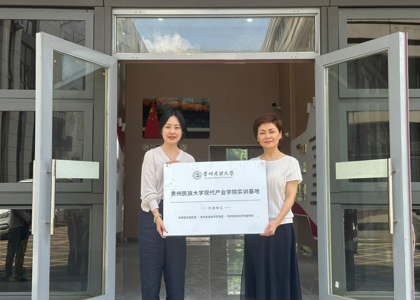 贵州民族大学传媒学院赴贵阳市云岩经济开发产业园区开展访企拓岗暨现代产业学院实训基地挂牌活动