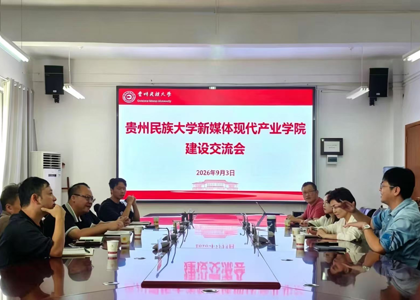 深化产教融合 共促协同育人——传媒学院召开新媒体现代产业学院建设交流会