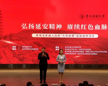 贵州民族大学传媒学院承办馆校联展联讲，与延安三家文博单位签约共建实践教学基地