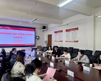贵安新区组织人事部与贵州民族大学传媒学院开展交流座谈